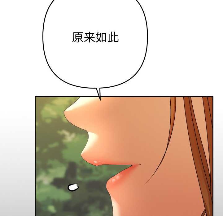 她们教会我的事 - 第12話 - page 82