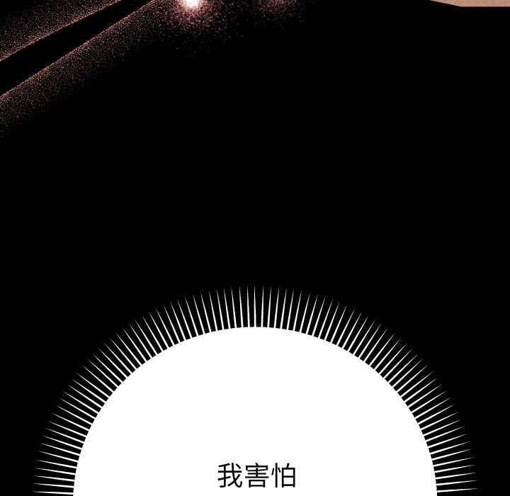 她们教会我的事 - 第12話 - page 87
