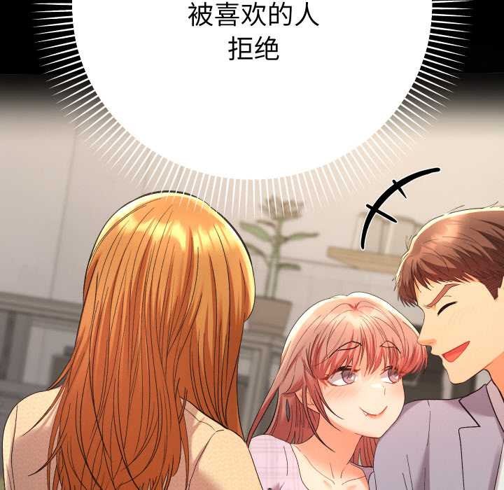 她们教会我的事 - 第12話 - page 88