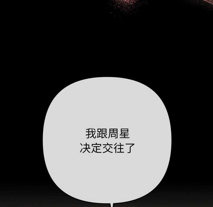 她们教会我的事 - 第12話 - page 90