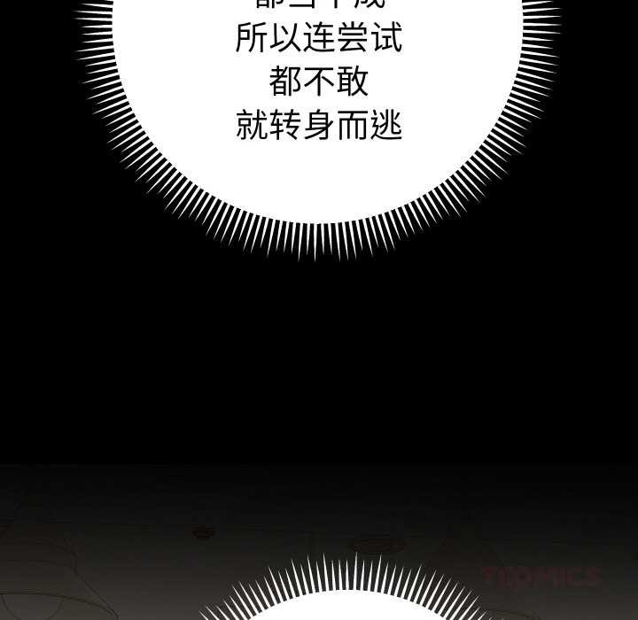 她们教会我的事 - 第12話 - page 93