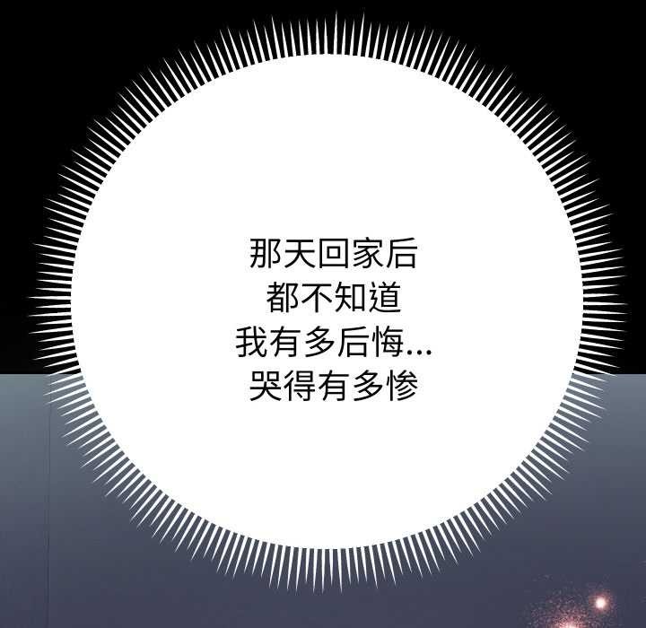 她们教会我的事 - 第12話 - page 96