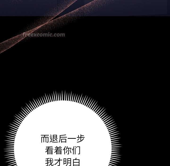 她们教会我的事 - 第12話 - page 98