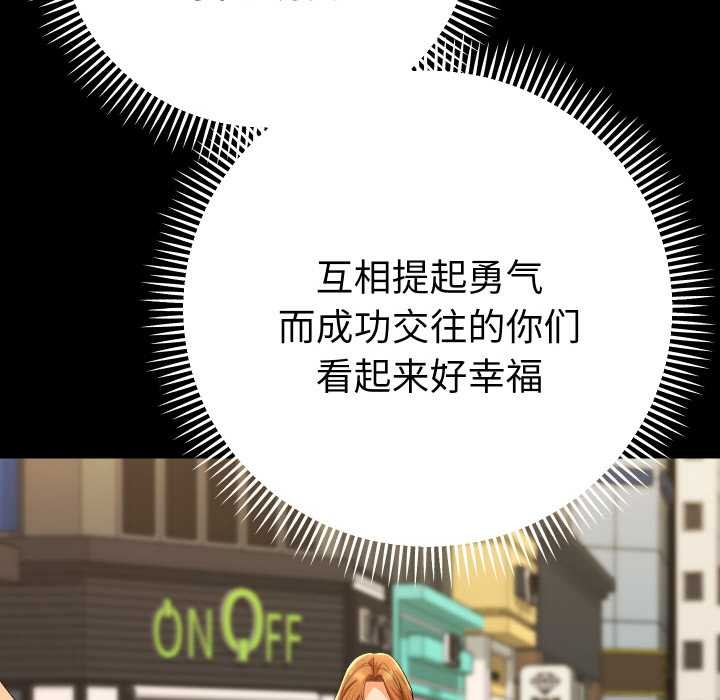 她们教会我的事 - 第12話 - page 99
