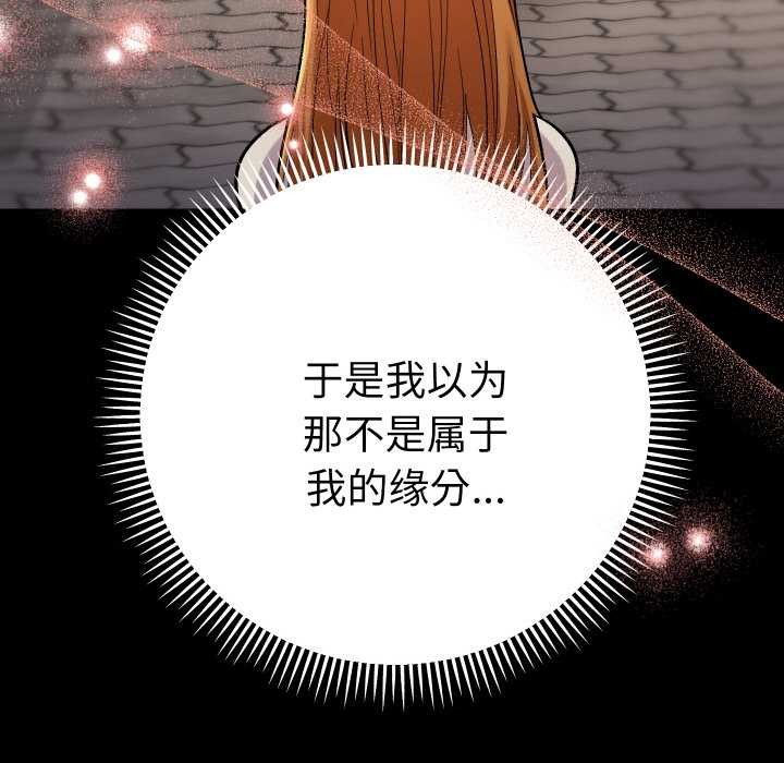 她们教会我的事 - 第12話 - page 103