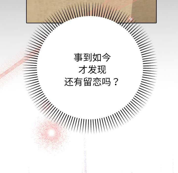 她们教会我的事 - 第12話 - page 106