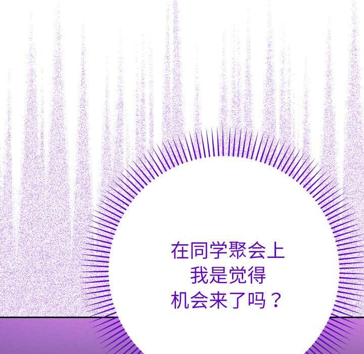 她们教会我的事 - 第12話 - page 107
