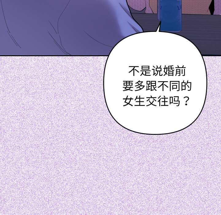 她们教会我的事 - 第12話 - page 109