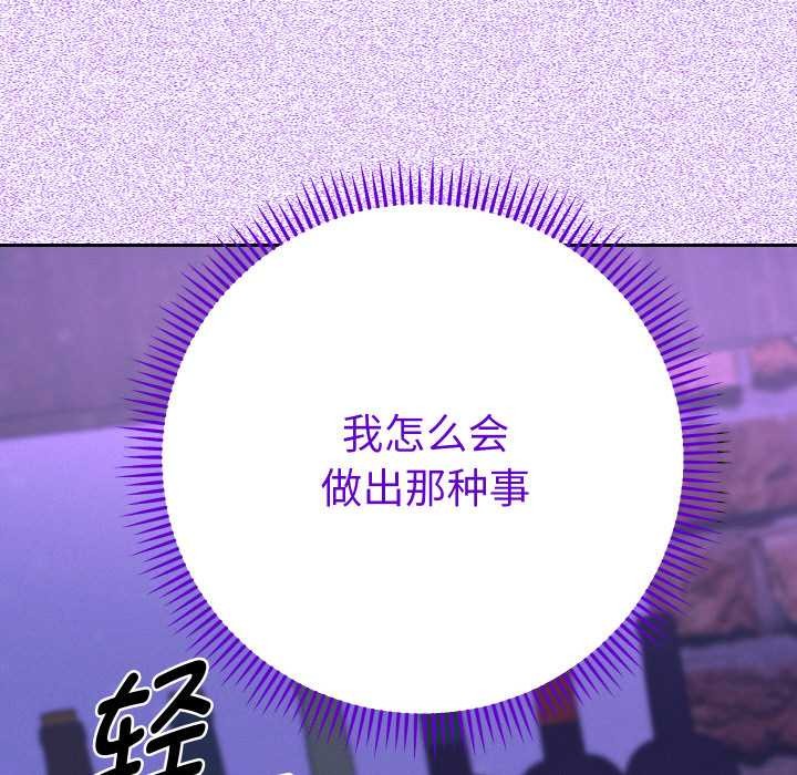 她们教会我的事 - 第12話 - page 110