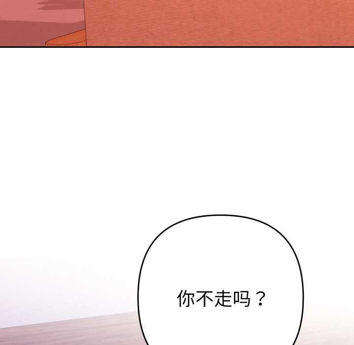 她们教会我的事 - 第12話 - page 121