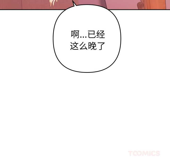 她们教会我的事 - 第12話 - page 123
