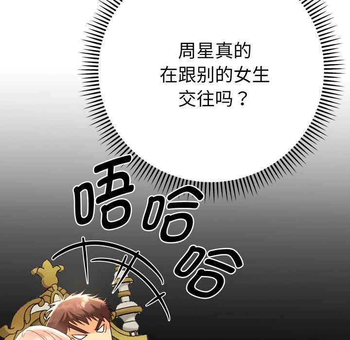 她们教会我的事 - 第12話 - page 130