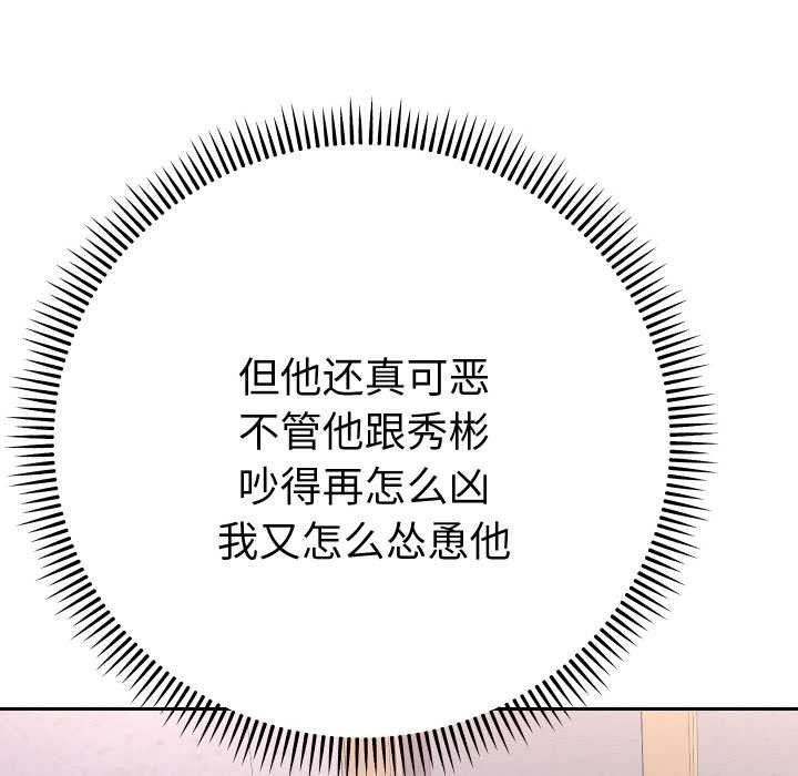 她们教会我的事 - 第12話 - page 136