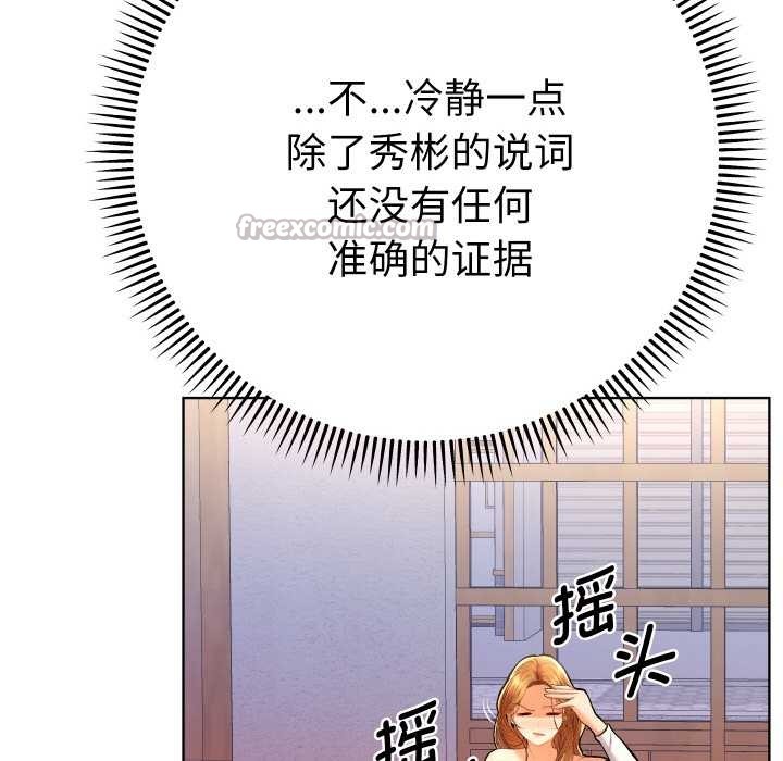 她们教会我的事 - 第12話 - page 140