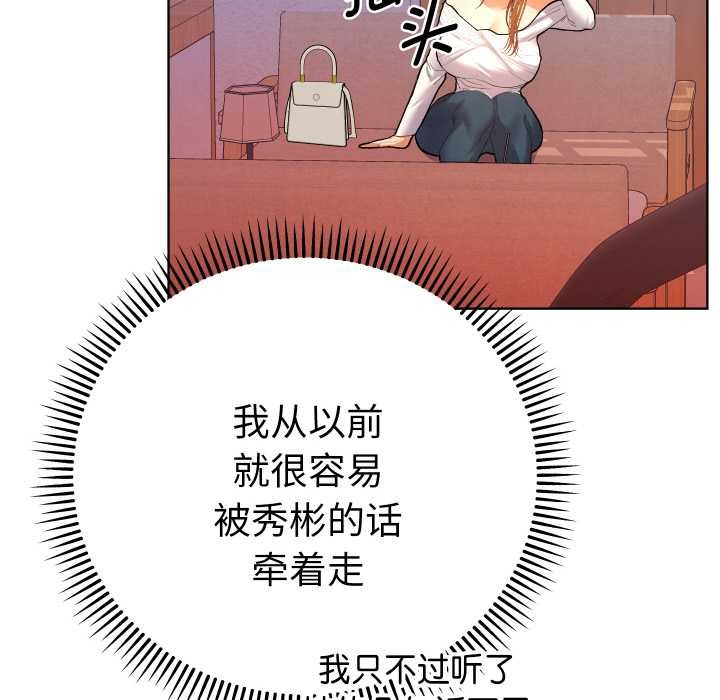 她们教会我的事 - 第12話 - page 141