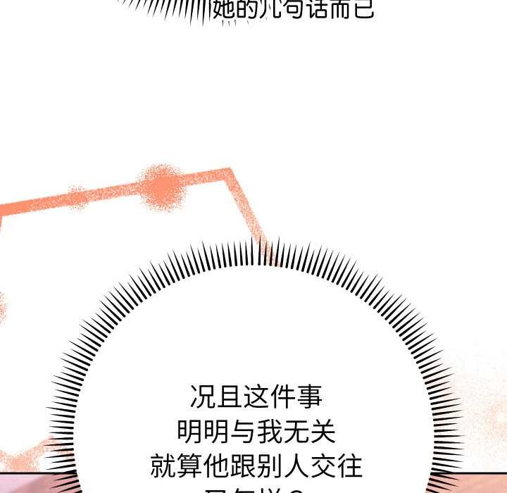 她们教会我的事 - 第12話 - page 142