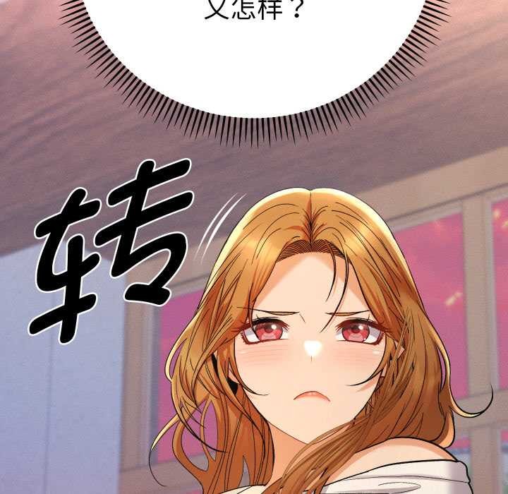 她们教会我的事 - 第12話 - page 143
