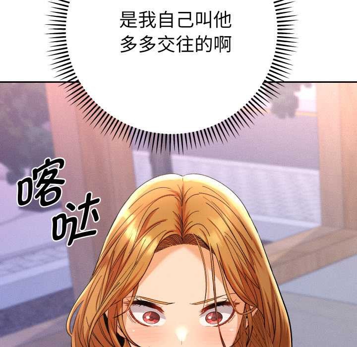 她们教会我的事 - 第12話 - page 146