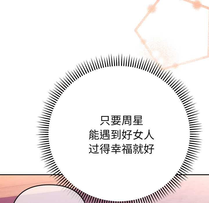 她们教会我的事 - 第12話 - page 152