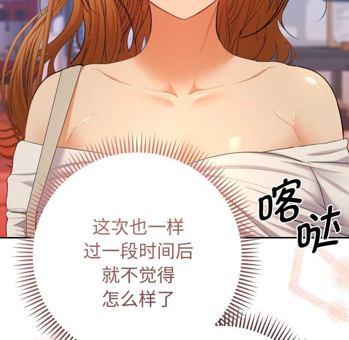 她们教会我的事 - 第12話 - page 157