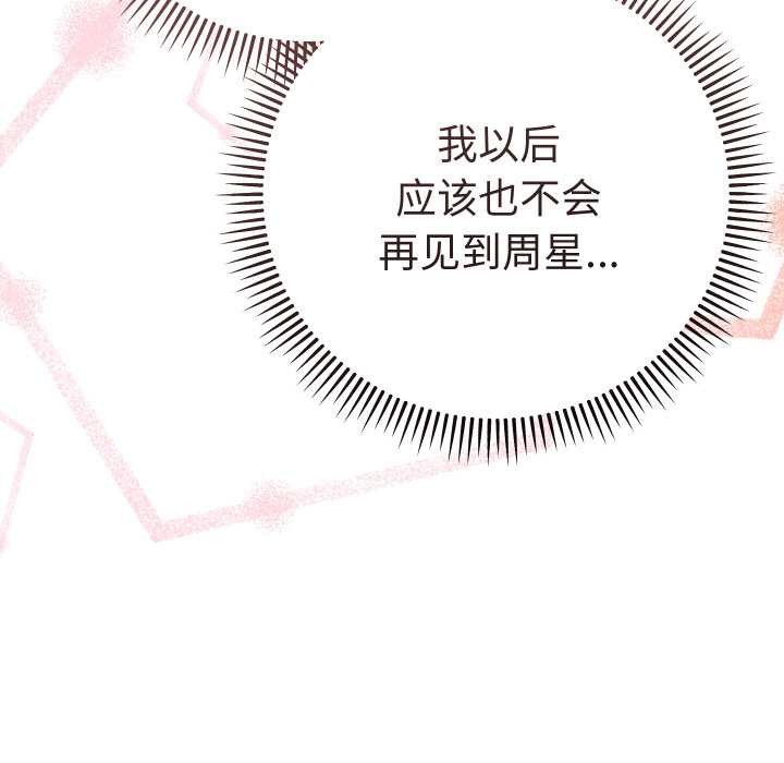 她们教会我的事 - 第12話 - page 158