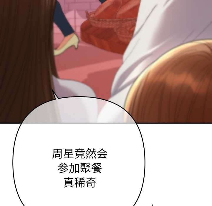 她们教会我的事 - 第12話 - page 165