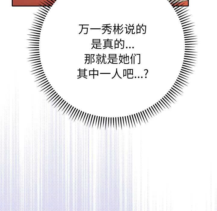她们教会我的事 - 第12話 - page 176