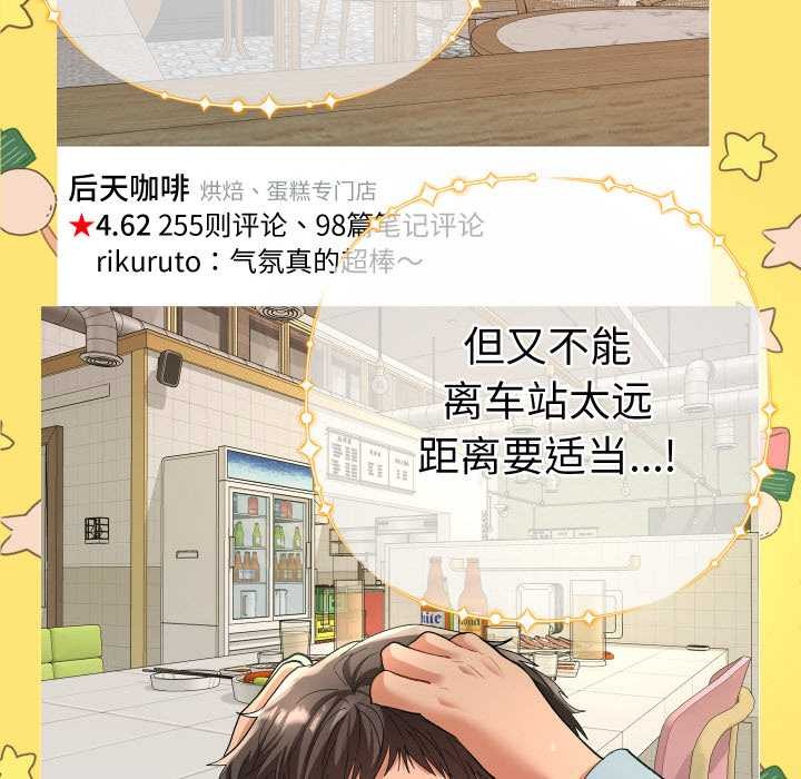 她们教会我的事 - 第5話 - page 46