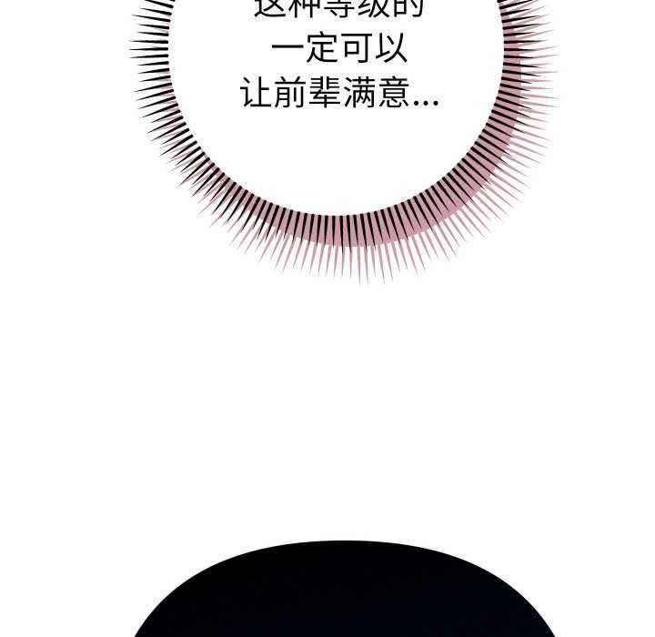 她们教会我的事 - 第5話 - page 50