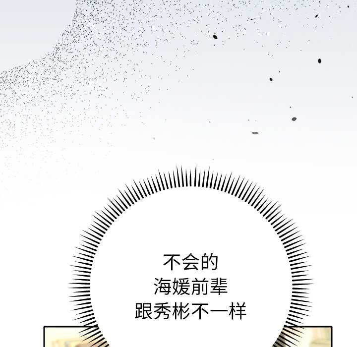 她们教会我的事 - 第5話 - page 62