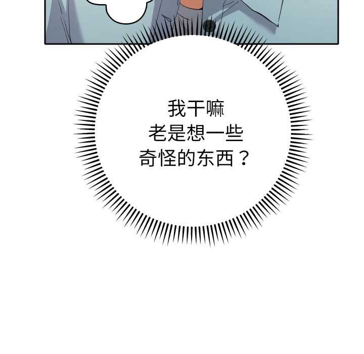 她们教会我的事 - 第5話 - page 64
