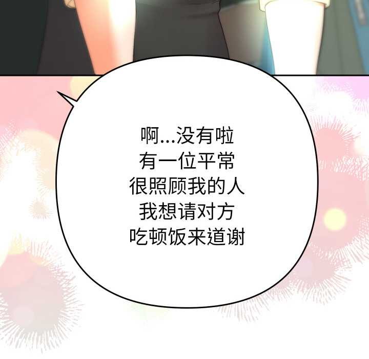 她们教会我的事 - 第5話 - page 73