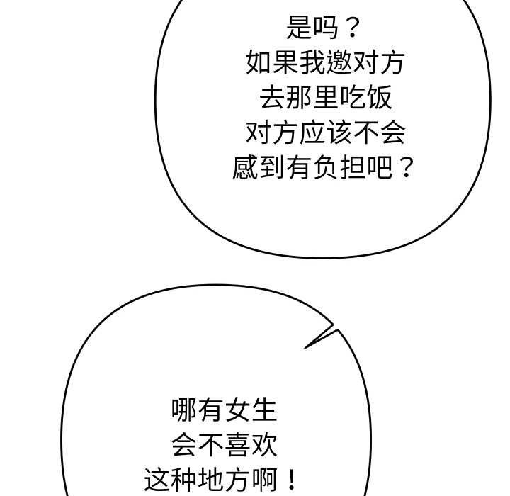 她们教会我的事 - 第5話 - page 77