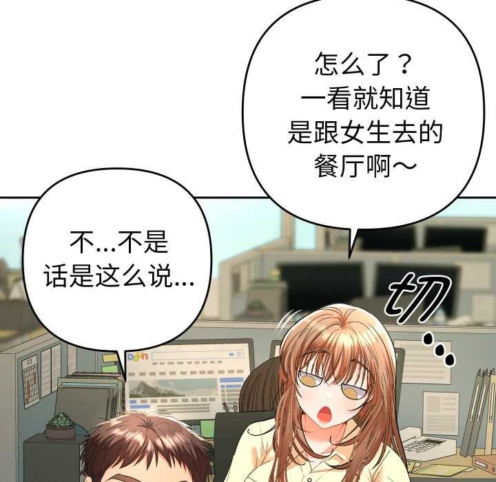 她们教会我的事 - 第5話 - page 79