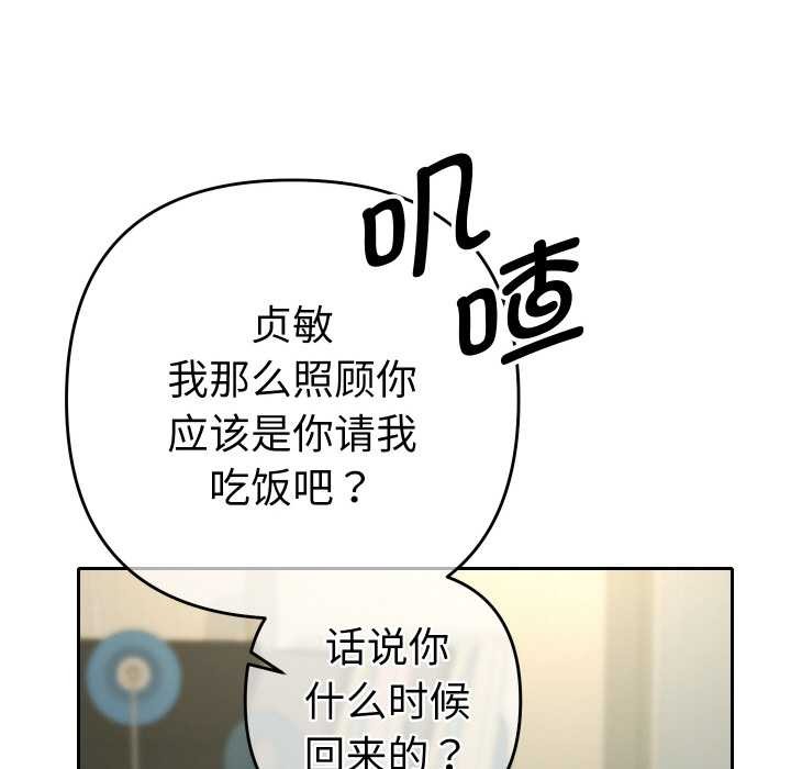 她们教会我的事 - 第5話 - page 81