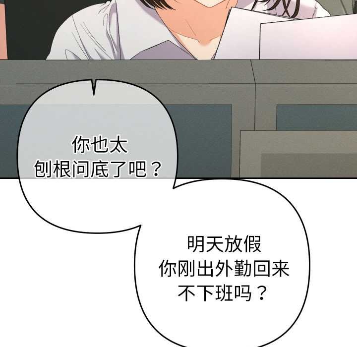 她们教会我的事 - 第5話 - page 86