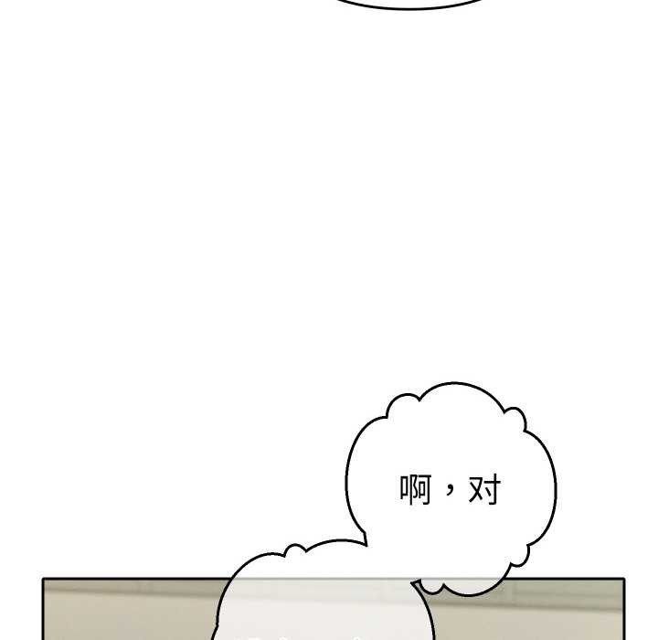 她们教会我的事 - 第5話 - page 87