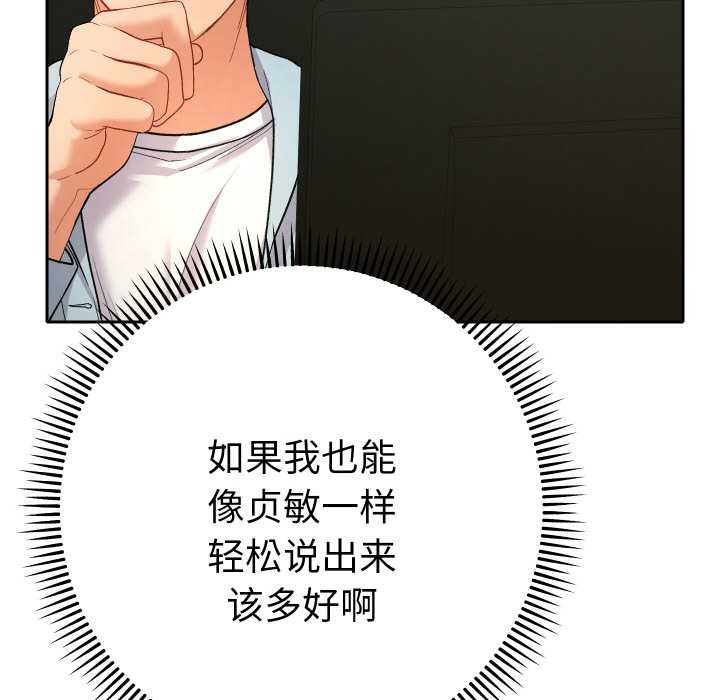 她们教会我的事 - 第5話 - page 89