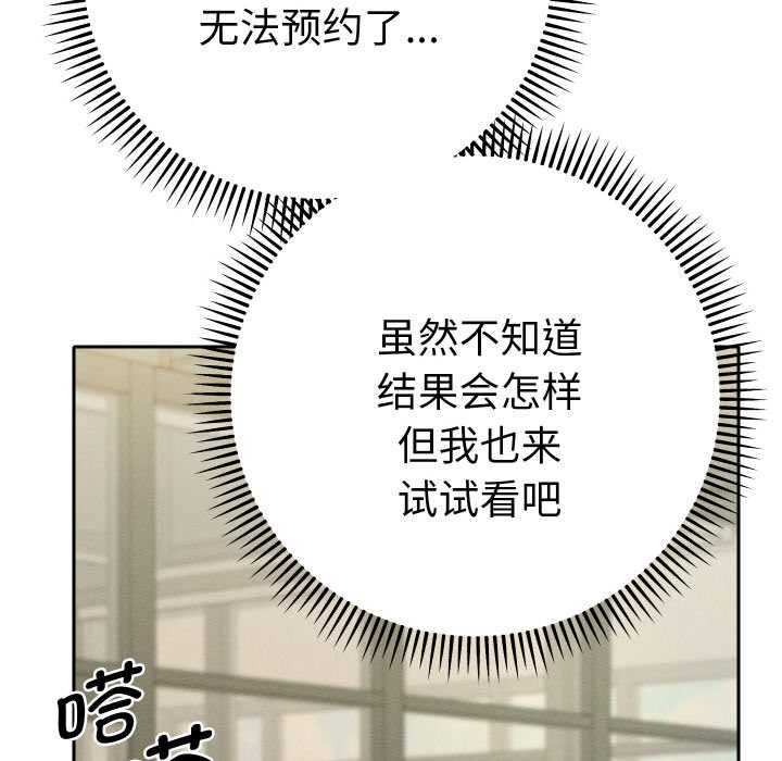 她们教会我的事 - 第5話 - page 91