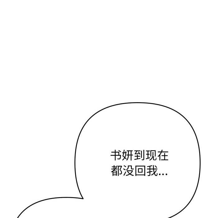 她们教会我的事 - 第5話 - page 103