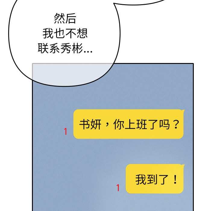 她们教会我的事 - 第5話 - page 104