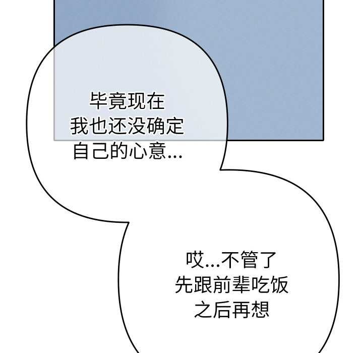 她们教会我的事 - 第5話 - page 105