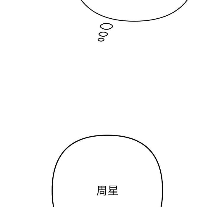 她们教会我的事 - 第5話 - page 106