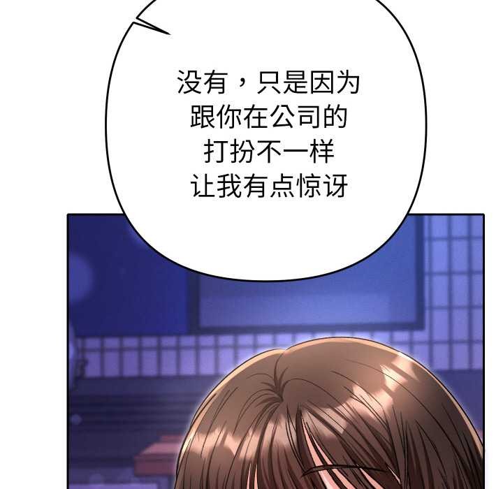 她们教会我的事 - 第5話 - page 115