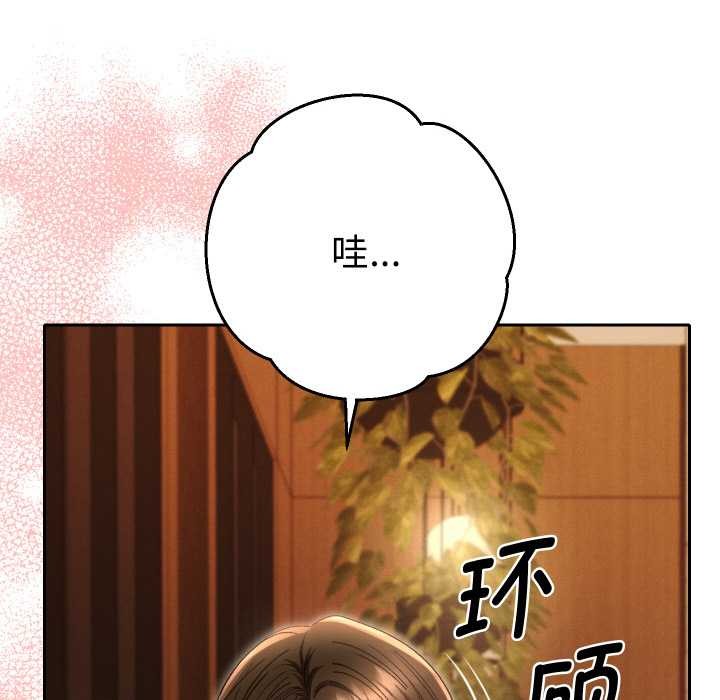 她们教会我的事 - 第5話 - page 119