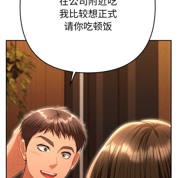 她们教会我的事 - 第5話 - page 125