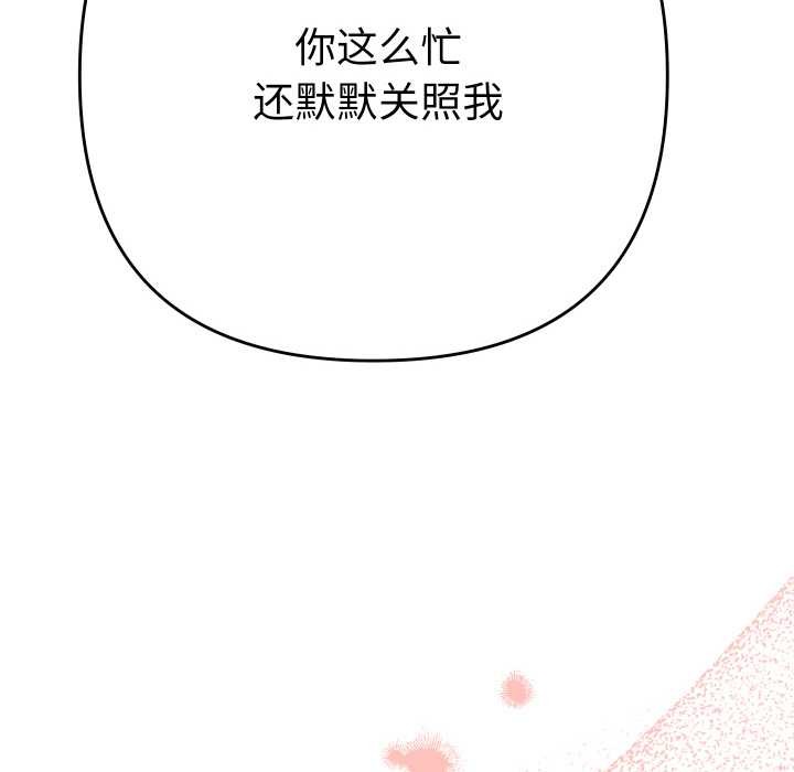她们教会我的事 - 第5話 - page 127
