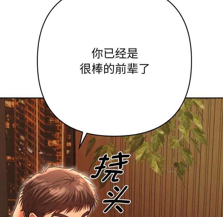 她们教会我的事 - 第5話 - page 131