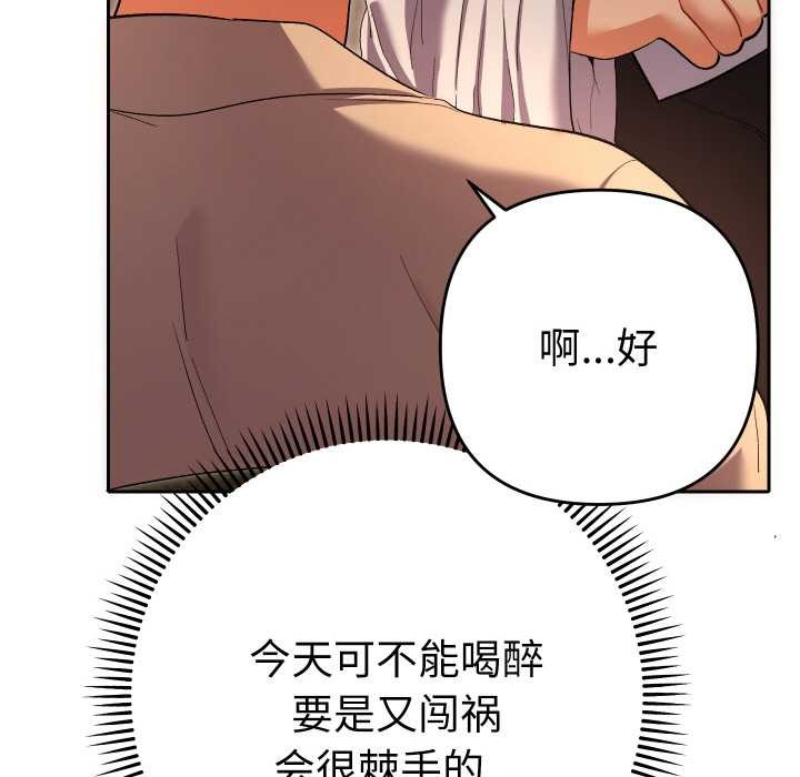 她们教会我的事 - 第5話 - page 136