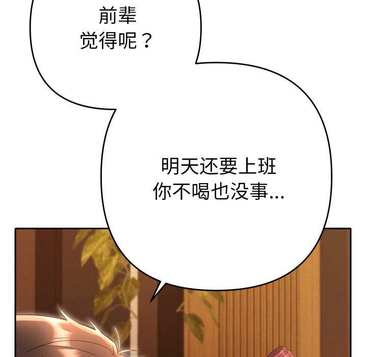 她们教会我的事 - 第5話 - page 138
